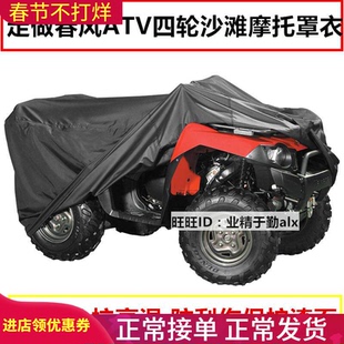 春风CFORCE450/550/625/x8/x6全地形车衣罩ATV四轮沙滩摩托车罩套