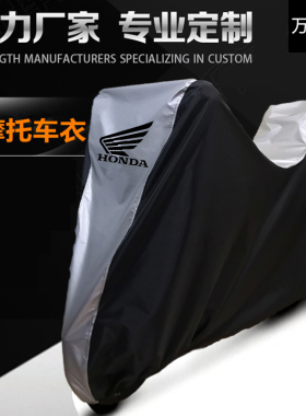 适用本田佛沙ForzaNSS750 350 XADV750摩托车车衣车罩防晒防雨套