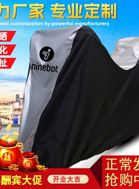 适用九号E300P E110L E200P E125电动摩托车车衣车罩车套防晒防雨
