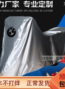 适用宝马S1000XR G310R F900XR F800R R1250RT摩托车衣车罩防晒尘