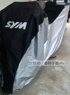 三阳MAXSYM TL500车衣JOYMAX Z XS300T车罩joyride200i摩托车罩衣