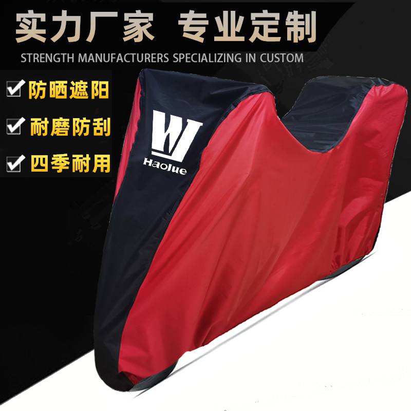 适用豪爵UHR150车衣UFD125 AFR125/S摩托车车衣车罩车套防晒防雨