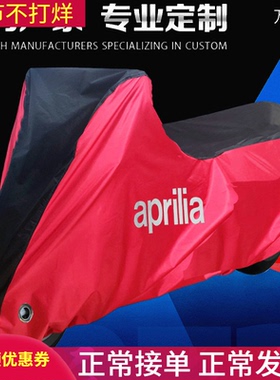 适用阿普利亚GPR250S CR150帕加尼Pagani150摩托车衣车罩套防晒雨