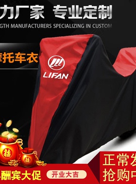 适用力帆KPV150 KPV350蓝鲟R-FOX150摩托车车衣车罩车套防晒雨罩