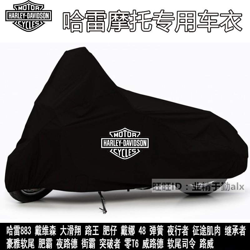哈雷883肥仔1200肥霸795突破者1250继承者/滑翔/戴纳车衣车罩防晒