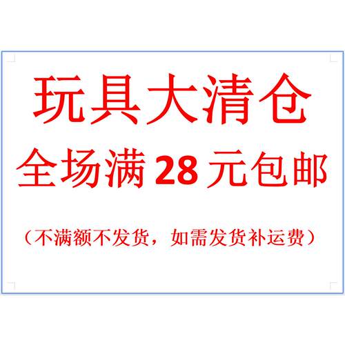 【清货十】品牌玩具清货