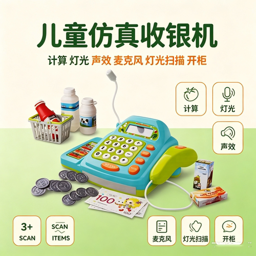 儿童仿真收银机过家家玩具宝宝益智早教声光收银台生日礼物