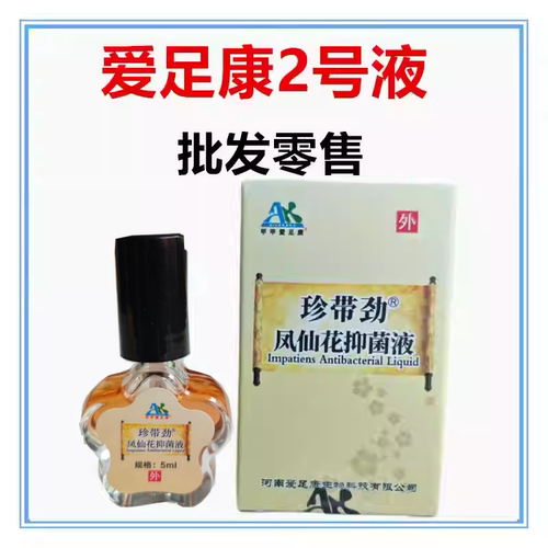 甲甲爱足康甲美乐2号液