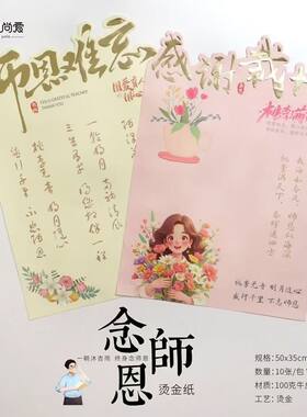 毕业季教师节烫金感谢师恩包装纸