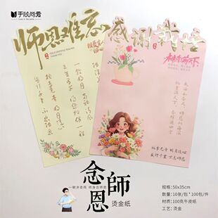 毕业季烫金感谢师恩包装纸花束康乃馨材料包装材料花店花艺资材
