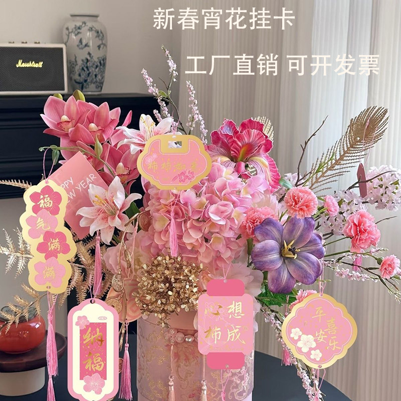 新年卡片紫气东来挂饰蝴蝶兰花束吊牌年宵花祝福吊卡福桶装饰挂件