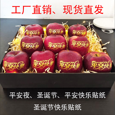 圣诞节平安夜平安果贴纸圣诞快乐