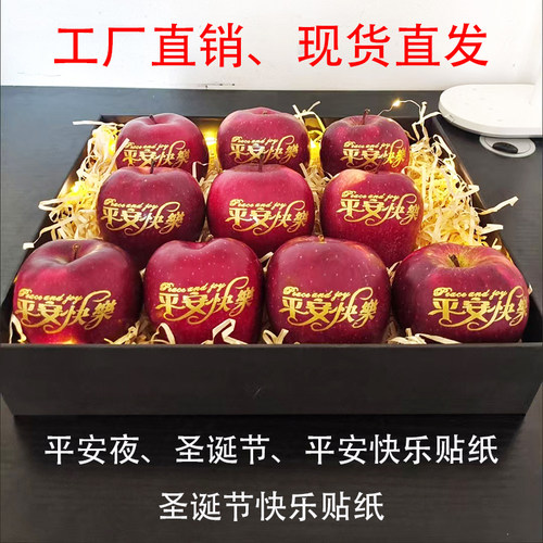 圣诞节平安夜平安果贴纸圣诞快乐