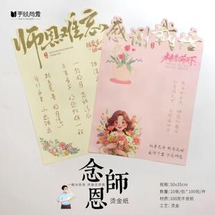 毕业季烫金感谢师恩包装纸花束康乃馨材料包装材料花店花艺资材