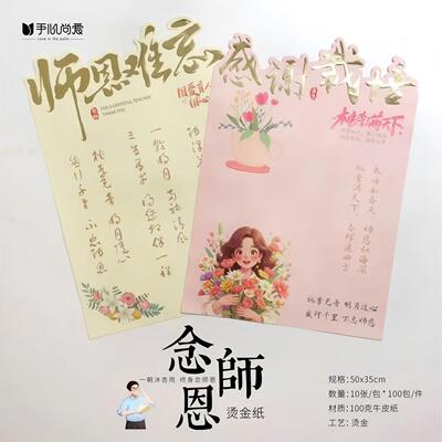 毕业季教师节烫金感谢师恩包装纸