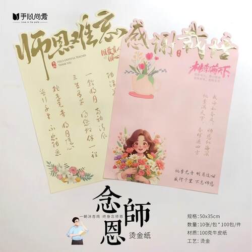 毕业季教师节烫金感谢师恩包装纸