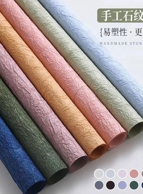 石纹纸加厚褶皱纸礼物包装纸肌理感鲜花包装纸花束包花牛皮纸花艺