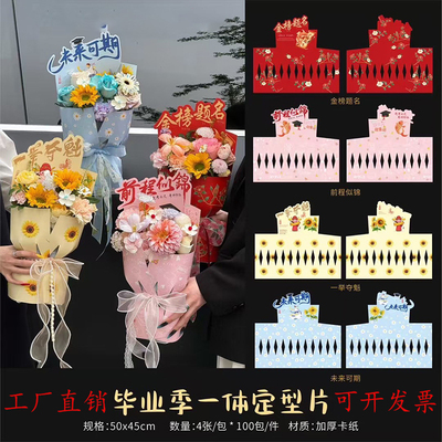高考毕业季一举夺魁一体式定型片