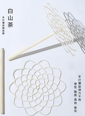 新款白山茶手打螺旋花艺插花神器