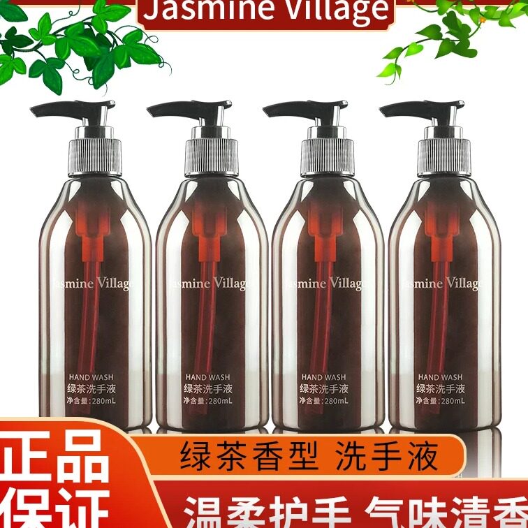 jasmine village茉莉小镇洗手液绿茶清香清洁不干燥家用酒店
