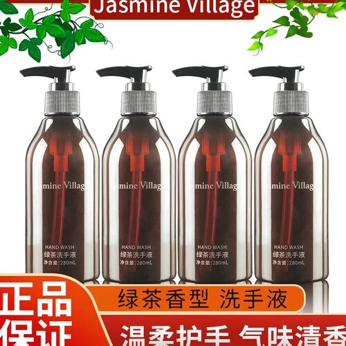 茉莉小镇洗手液绿茶清香商用民宿