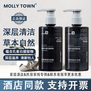 洗發(fā)水沐浴露套裝 MollyTown茉莉小鎮(zhèn)淺夢(mèng)香氛系列五星級(jí)酒店同款