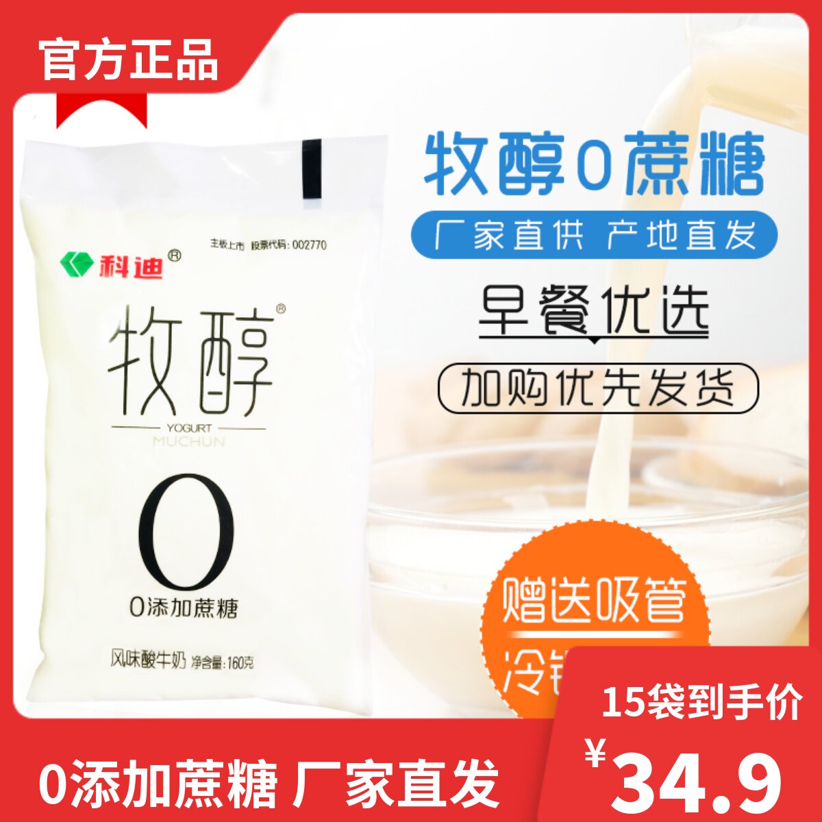 科迪酸奶牧醇代餐酸奶0添加蔗糖网红非脱脂早餐风味酸牛奶整箱