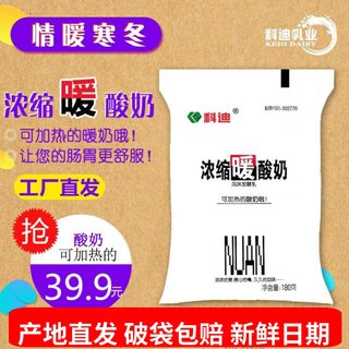 科迪浓缩暖酸奶袋装160g16袋网红可加热原生酸牛奶学生全脂奶整箱