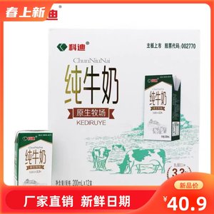 科迪全脂牛奶礼盒装3.3蛋白含量