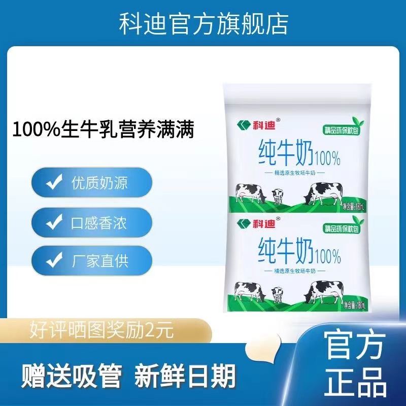 科迪纯牛奶网红奶精品枕小白奶180ml*16袋装整箱学生营养早餐奶 咖啡/麦片/冲饮 纯牛奶 原图主图