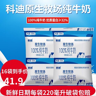科迪原生牧场纯牛奶袋装整箱批特价纯奶学生儿童全脂牛奶早餐食品