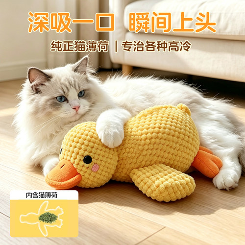 【猫薄荷+响纸】猫咪毛绒玩具鸭