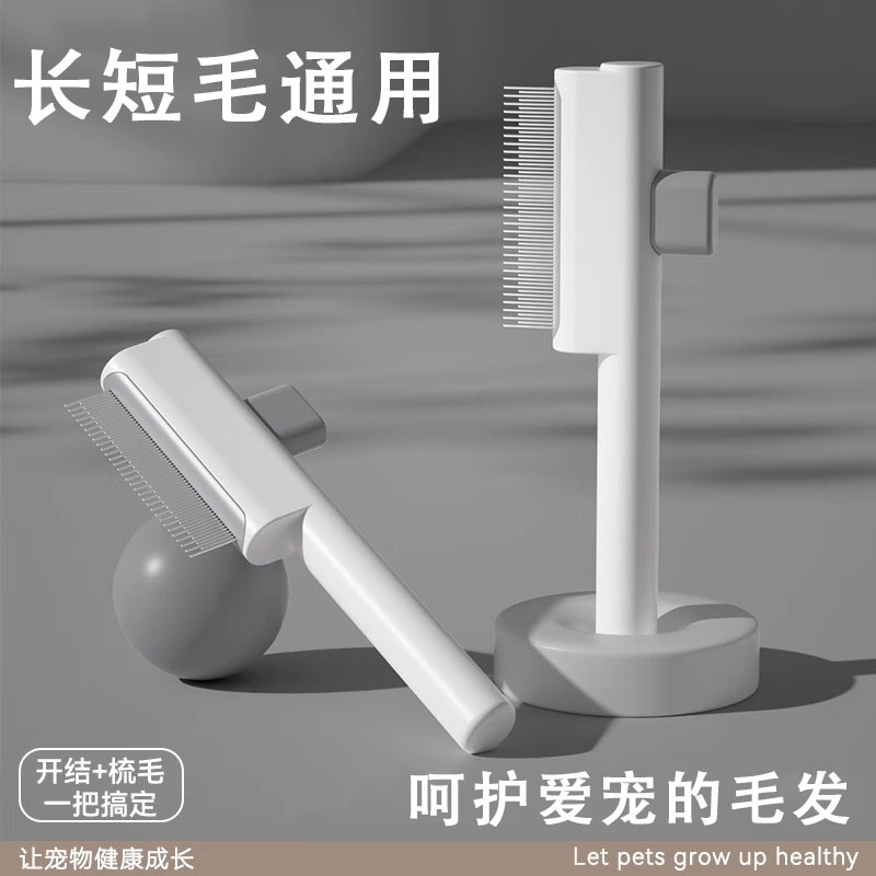 长短毛适用去浮毛清洁开结梳子