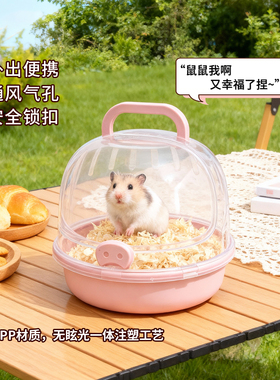 仓鼠笼子外出便携全景视野透气大空间金丝熊蜜袋鼯防咬鼠笼外带笼