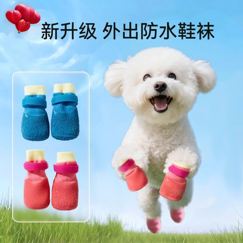 狗狗鞋子防滑防水雨鞋软底甩不掉宠物透气防脏比熊袜子脚套小型犬