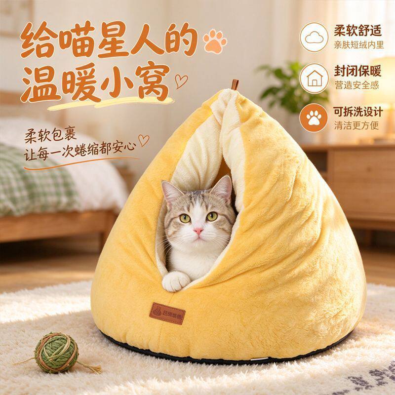 宠物冬季保暖睡窝中小型猫咪窝半封闭式加厚睡床粽子不塌陷狗窝