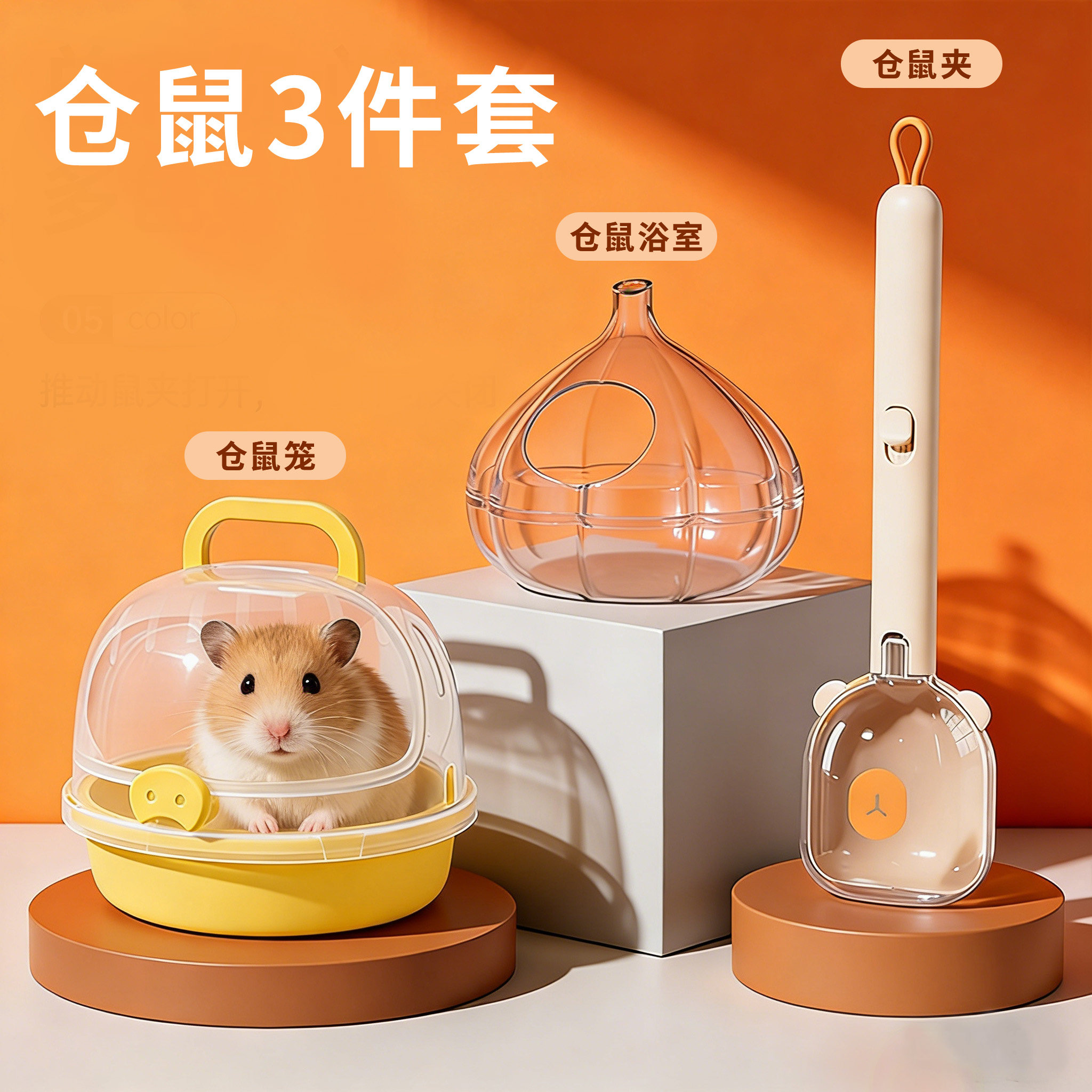 仓鼠外带套装仓鼠笼捕鼠器仓鼠浴室厕所外出便携防咬伤金丝熊用品,宠物/宠物食品及用品,笼子,淘宝优惠券,粉丝福利购,淘宝优惠卷