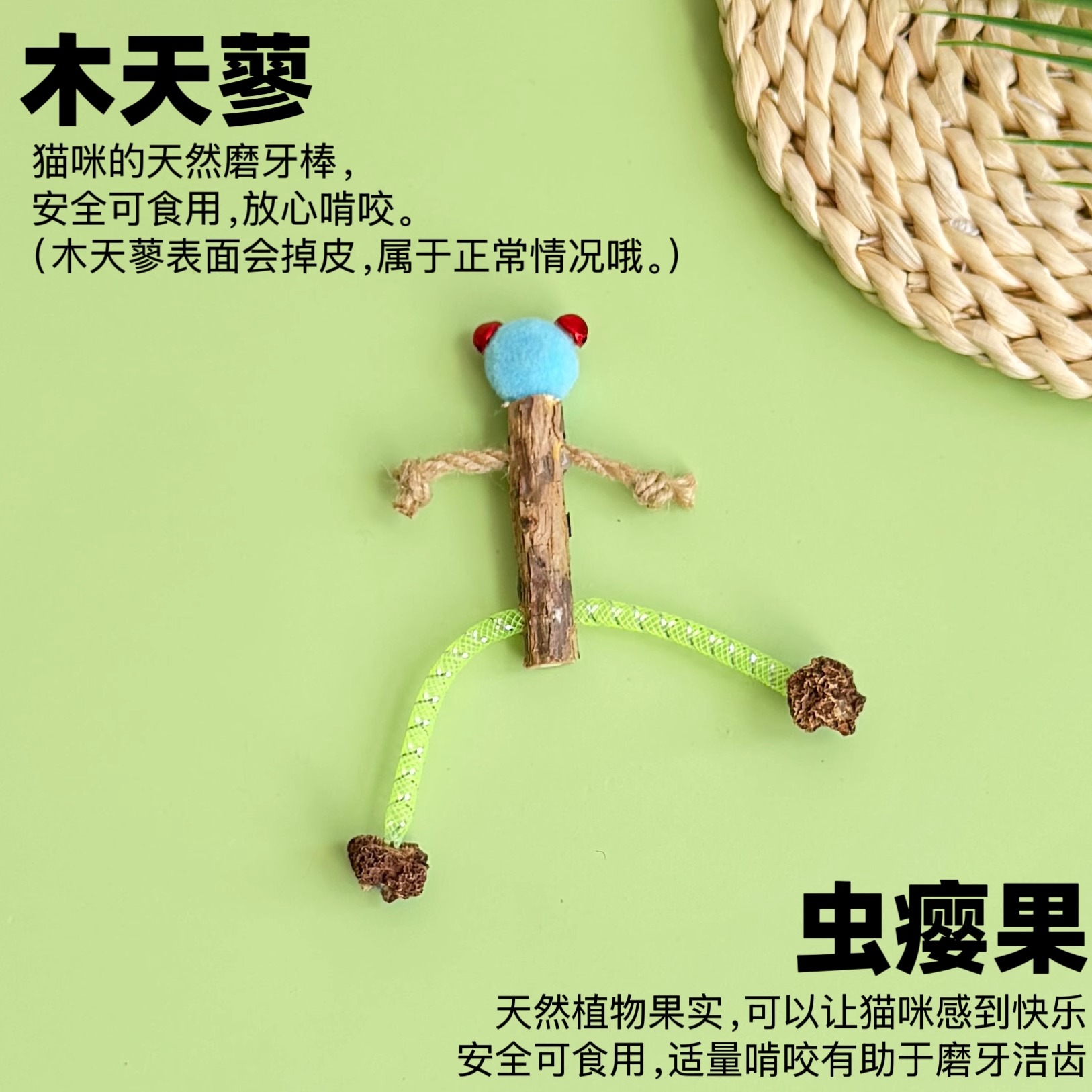 猫玩具啃咬小人磨牙棒