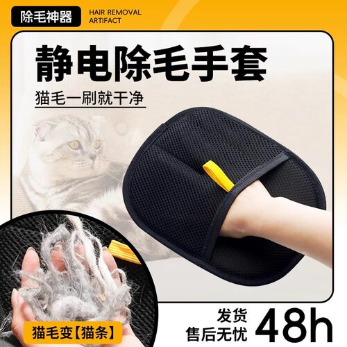 宠物静电除毛手套狗毛猫毛清理器
