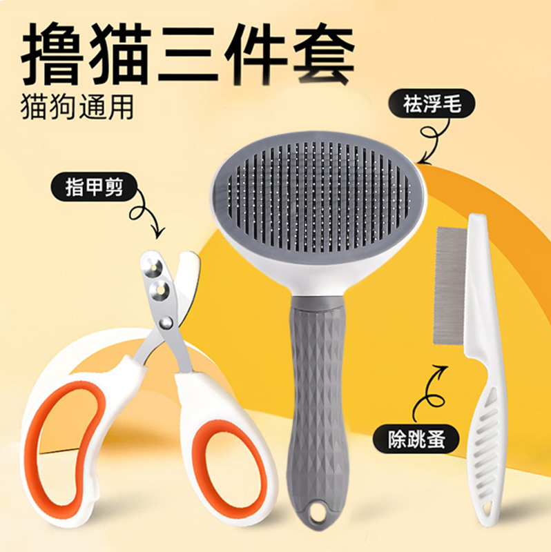 【撸猫梳毛套装】针梳跳蚤梳钢梳