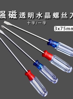 螺丝刀 笔记本磁性十字螺丝刀 一字螺丝刀 小起子螺丝批 3X125