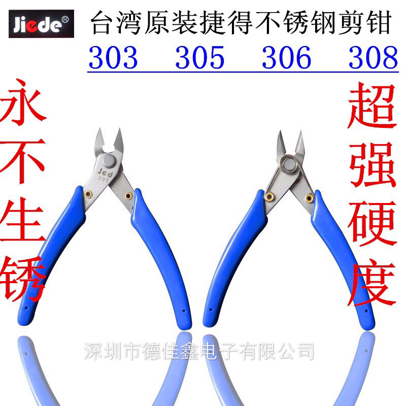 高品质MINI308不锈钢捷得剪钳 迷你303其他钳子 台湾305304水口钳