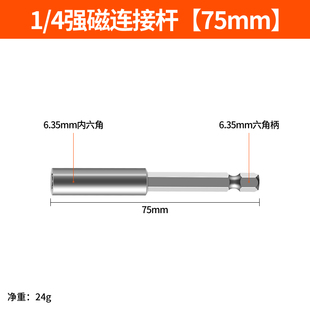 4套筒自锁连接杆 批头加长接杆电钻接头延长杆6.35mm磁性内六角1