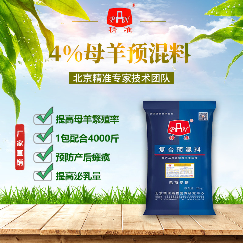 精准饲料 4%哺乳母羊预混料 怀孕繁殖哺乳羊用混合饲料20kg使用感如何?