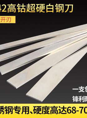 进口M42含钴超硬白钢条钢刀条高速钢车刀白钢刀片锋钢白刚条长新