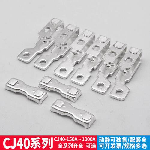 CJ40交流接触器触点CJ40-80A/125A/200A315A/400A动静触头全银点