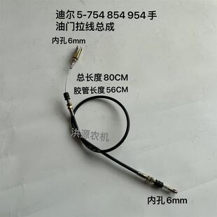 天拖迪尔5-750 754 850 584 950 954拖拉机手油门拉线 手油门线新