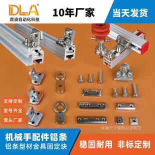 机械手配件治具连接块 L块 M4单孔螺母双孔螺母铝条金具固定块新