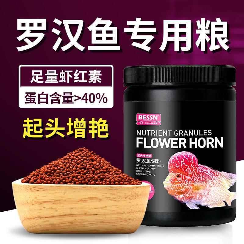 贝森BESSN罗汉鱼饲料起头增色攻头爆头鱼粮营养小颗粒罗汉鱼批新