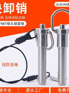 球头锁紧销MS17987快卸销不锈钢按钮线阵音响插销钢珠保险安全新